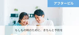 アフターピル（緊急避妊薬）