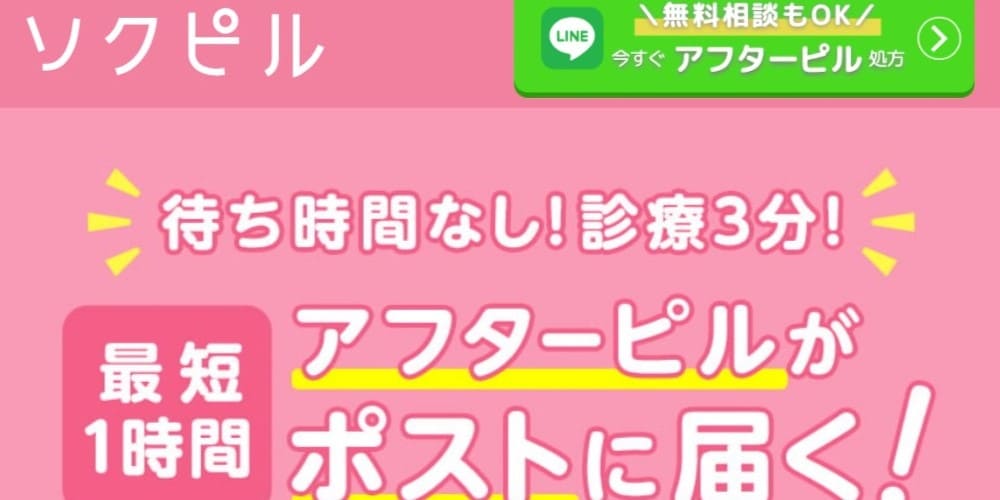 ソクピル｜土日祝・24時間対応