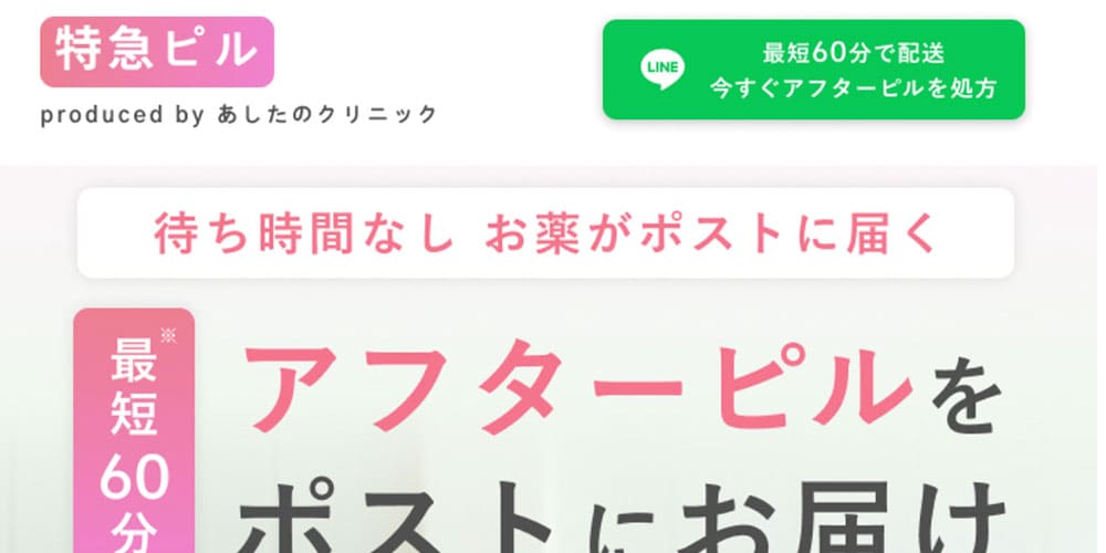 特急ピル