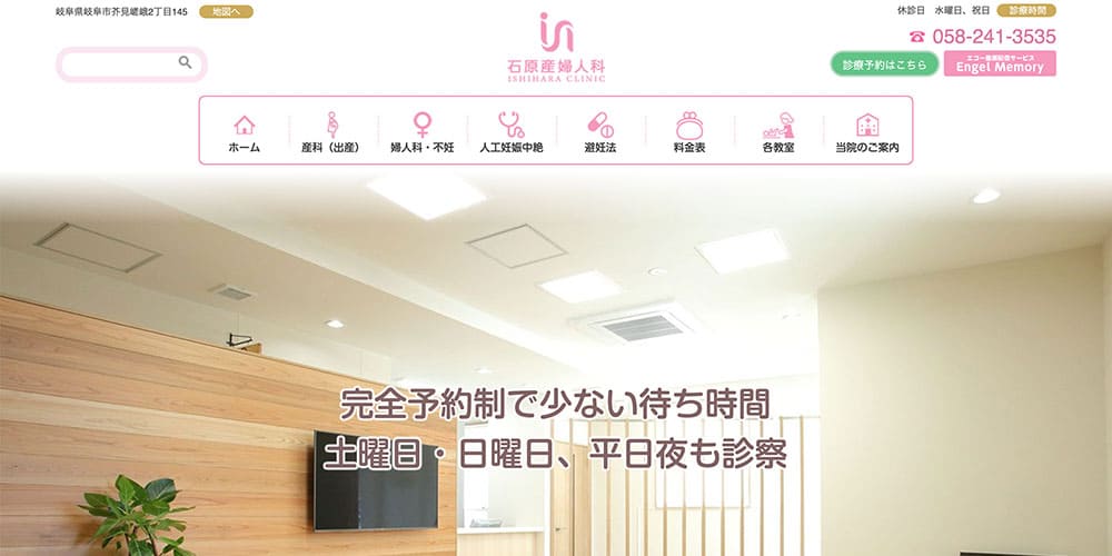 石原産婦人科