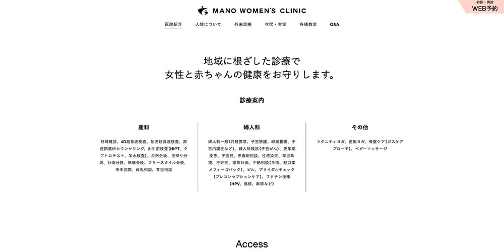 まのウィメンズクリニック｜Web予約対応で利便性が高い