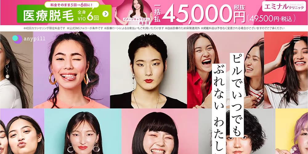 エニピル｜初めてのアフターピル服用でも安心な制度が充実