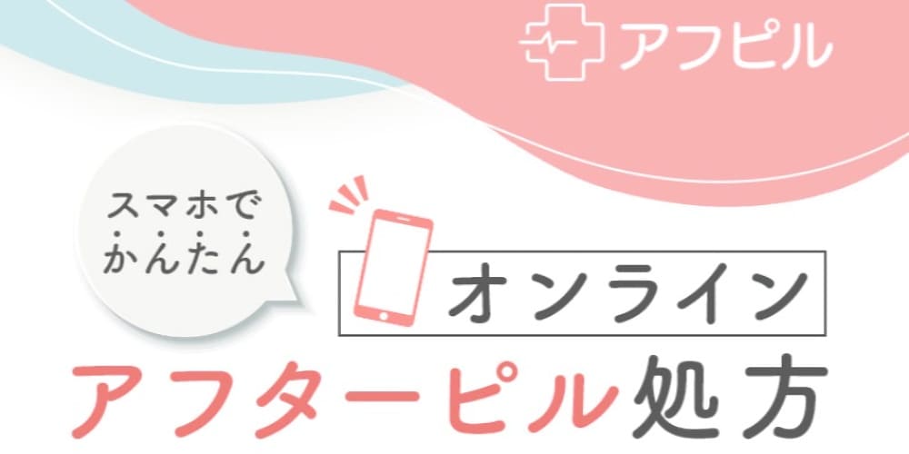 アフピル｜すべてLINE完結